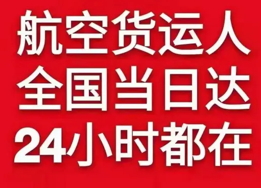 达州金垭机场邮寄货物、航空货运:物流行业各岗位招聘