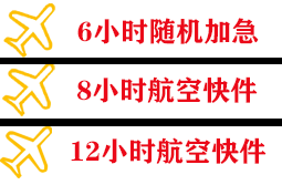 达州金垭机场邮寄快递公司,专业空运当天件